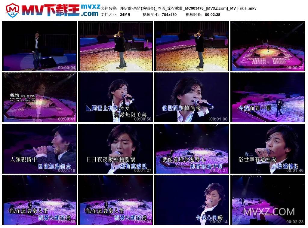 郑伊健-亲情(演唱会)_粤语_流行歌曲_MC903478